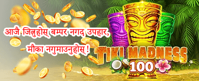 विशेष क्यासिनो रिवार्ड promotion